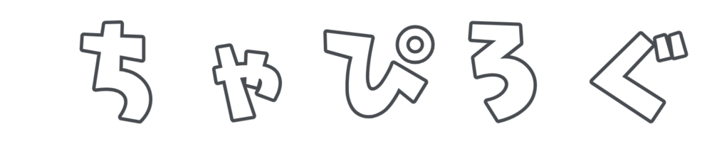 ちゃぴろぐ